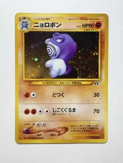 2026年最新】ニョロボン 旧裏の人気アイテム - メルカリ