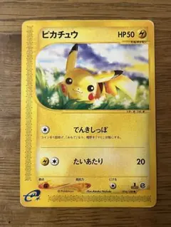 ピカチュウ ○ 第1弾基本拡張パック 016/128 - メルカリ