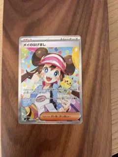 2026年最新】メイのはげまし sarの人気アイテム - メルカリ