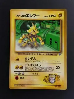マチスのエレブーLV.28 ☆ ジム拡張第1弾 リーダーズスタジアム - メルカリ
