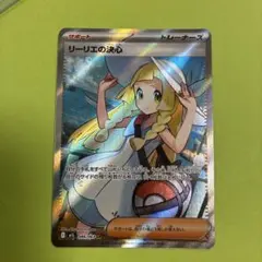 2026年最新】リーリエSRの人気アイテム - メルカリ