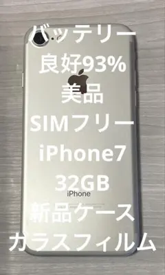 2026年最新】iPhone7 32 simの人気アイテム - メルカリ