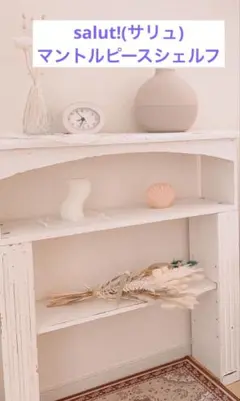 2026年最新】マントル サリュの人気アイテム - メルカリ
