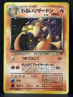 2026年最新】ポケモンカード旧裏わるいリザードンの人気アイテム