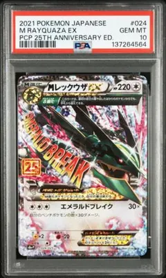 2026年最新】レックウザex psa10 プロモの人気アイテム - メルカリ