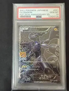 2026年最新】ゼクロム psa10 25thの人気アイテム - メルカリ