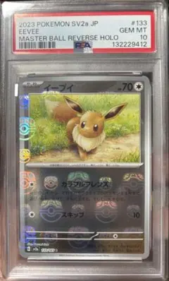 2026年最新】ポケカ151 マスターボール イーブイの人気アイテム - メルカリ