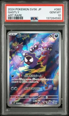 2026年最新】ゴースAR psa10の人気アイテム - メルカリ