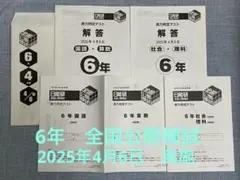 2026年最新】日能研 公開模試 6年の人気アイテム - メルカリ