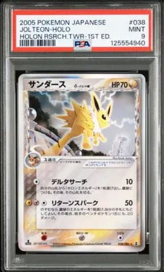 2026年最新】デルタ種 psa9の人気アイテム - メルカリ