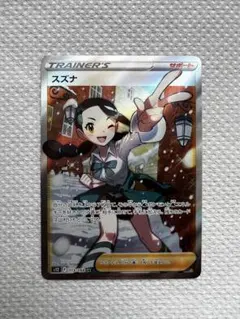 2026年最新】スズナsr美品の人気アイテム - メルカリ