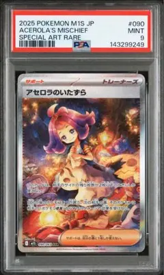 2026年最新】アセロラのいたずらSARの人気アイテム - メルカリ