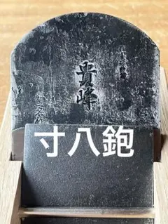 2026年最新】鉋 山口の人気アイテム - メルカリ