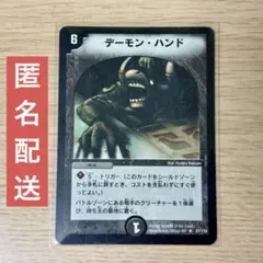 2026年最新】デーモンハンド 初期の人気アイテム - メルカリ