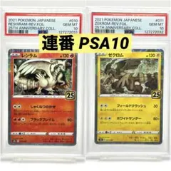 2026年最新】レシラム 25th psa10の人気アイテム - メルカリ