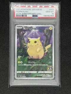 2026年最新】ピカチュウ25th psa10の人気アイテム - メルカリ
