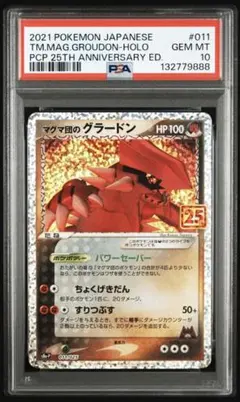 2026年最新】グラードン 25th psa10の人気アイテム - メルカリ