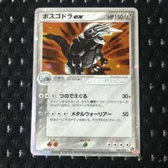 2026年最新】ボスゴドラEXの人気アイテム - メルカリ