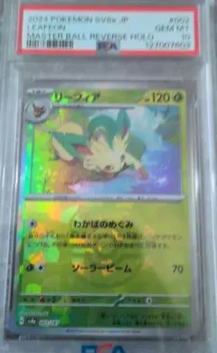2026年最新】リーフィア マスターボール psa10の人気アイテム - メルカリ