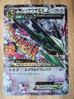 2026年最新】mレックウザex 25の人気アイテム - メルカリ