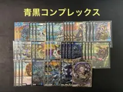 2026年最新】青黒コンプの人気アイテム - メルカリ