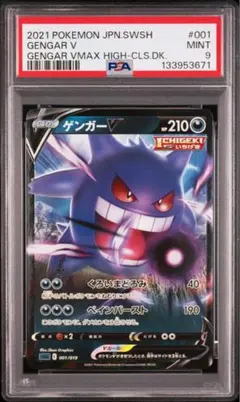 2026年最新】ゲンガー vmax psa10の人気アイテム - メルカリ