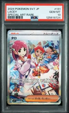 2026年最新】タロ SAR psa10の人気アイテム - メルカリ