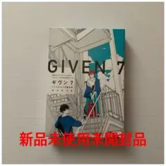 2026年最新】ギヴン 7巻 限定版の人気アイテム - メルカリ