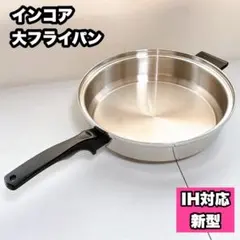 2026年最新】インコア鍋IH対応の人気アイテム - メルカリ