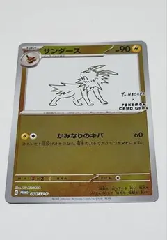 2026年最新】サンダース 064/SV-P YU NAGABAの人気アイテム - メルカリ