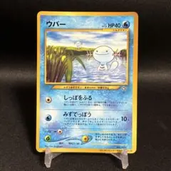 ウパー_「月刊コロコロコミック2000年1月号」 おまけカード PROMO 第1