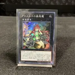 2026年最新】蟲惑魔 アロメルスのの人気アイテム - メルカリ