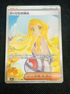 2026年最新】リーリエの決心 SARの人気アイテム - メルカリ