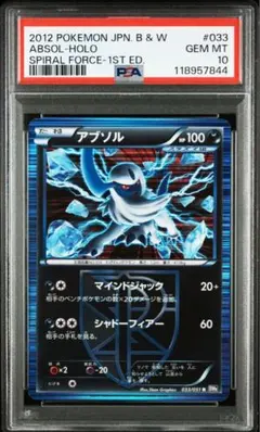PSA10 アブソル 033/051 R BW8 ラセンフォース プラズマ団 - メルカリ