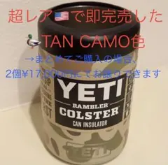 2026年最新】yeti 缶クーラーの人気アイテム - メルカリ