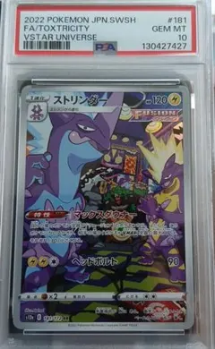 2026年最新】ストリンダ psa10の人気アイテム - メルカリ