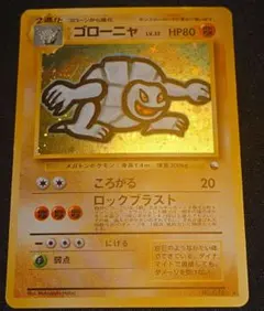 2026年最新】ゴローニャ 通信進化の人気アイテム - メルカリ