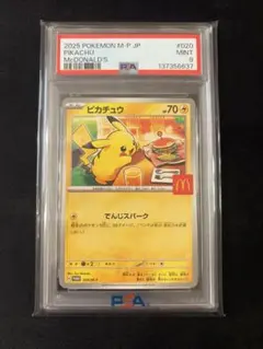 2026年最新】ピカチュウ マクドナルド psaの人気アイテム - メルカリ