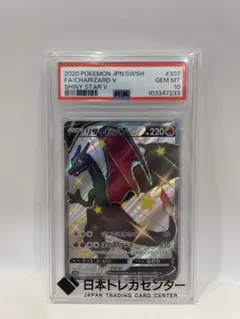 2026年最新】psa10 リザードンv ssrの人気アイテム - メルカリ