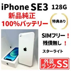 2026年最新】IPHONESE3 バッテリー100の人気アイテム - メルカリ