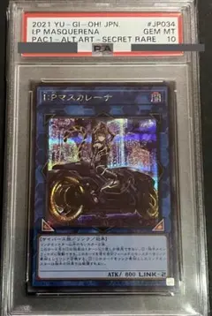 2026年最新】マスカレーナ 絵違い psa10の人気アイテム - メルカリ