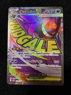 MボスゴドラEX SR XY5 ガイアボルケーノ 076/070 - メルカリ