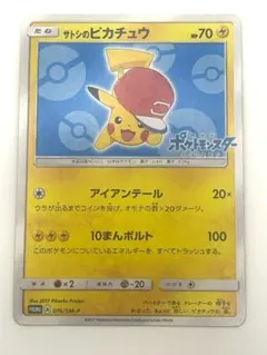2026年最新】ポケモンカード サトシのピカチュウ 076/SM-P プロモの