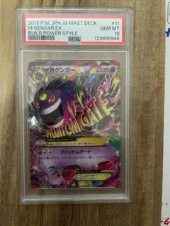 2026年最新】mゲンガーex プロモ psa10の人気アイテム - メルカリ