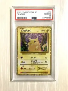 2026年最新】クラシックピカチュウ psa10の人気アイテム - メルカリ