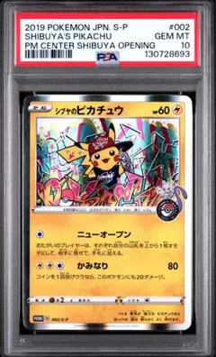 2026年最新】シブヤのピカチュウ psaの人気アイテム - メルカリ
