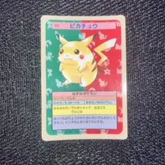 2026年最新】トップサン ピカチュウの人気アイテム - メルカリ