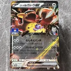 2026年最新】ガルーラ プロモの人気アイテム - メルカリ