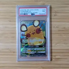 2026年最新】デデンネ psa10の人気アイテム - メルカリ