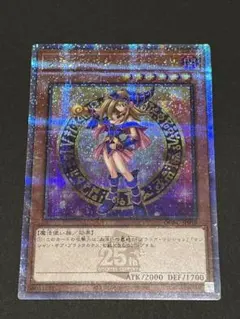 2026年最新】クォーターセンチュリー ブラックマジシャンガールの人気